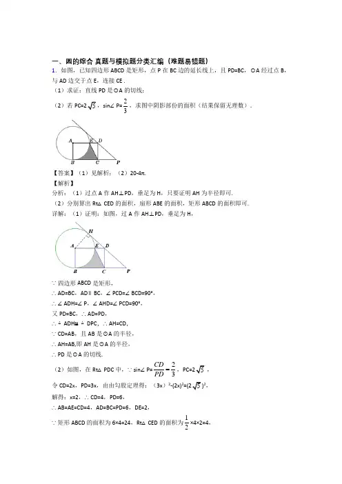 杭州中考数学 圆的综合 培优 易错 难题练习(含答案)
