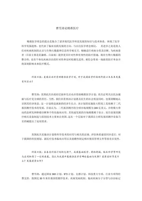 曹雪涛论精准医疗