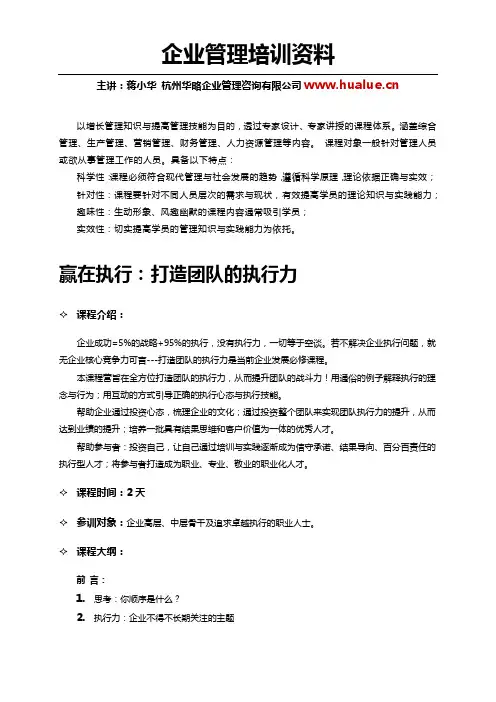 企业管理培训资料