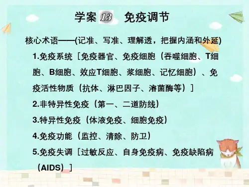 高考生物第一轮复习讲义免疫调节方式