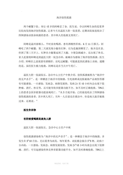 海洋创伤弧菌