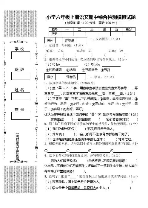 小学六年级上册语文月考试题