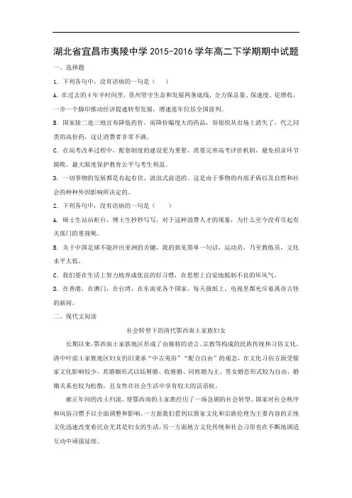 宜昌市夷陵中学2015-2016学年高二下学期期中语文试题及答案