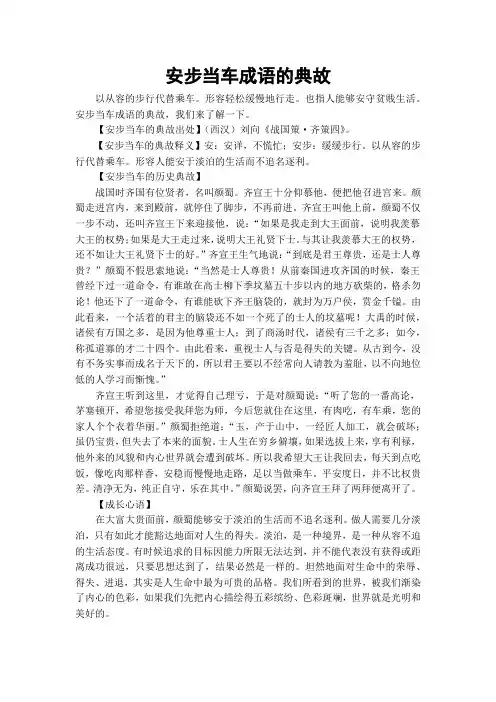 安步当车成语的典故
