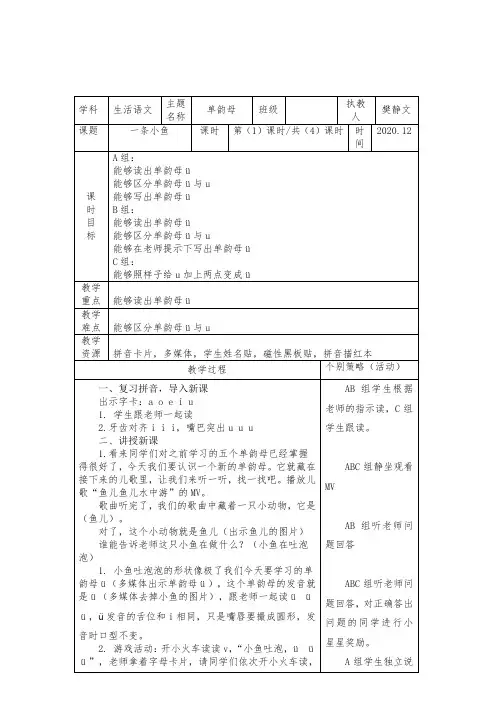 培智生活语文 拼音v教案