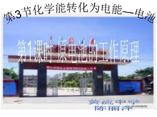 【精品】PPT课件  生活中我们常使用各种各样的电池