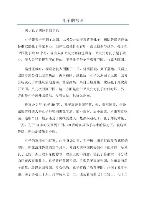 孔子的故事