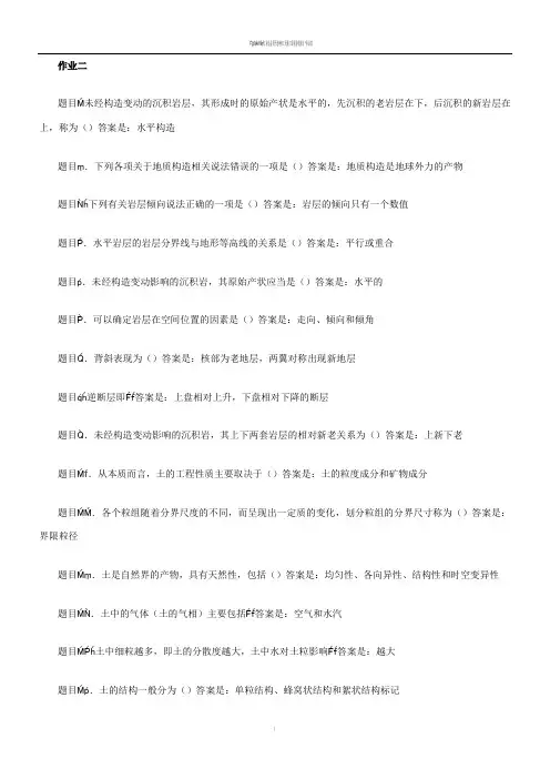 工程地质作业2