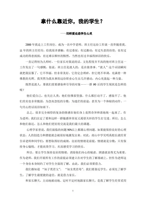 用师爱走进学生心灵