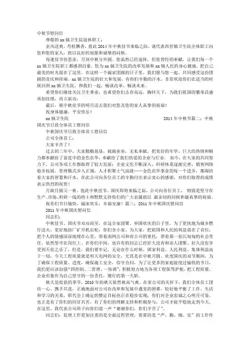 中秋国庆慰问信