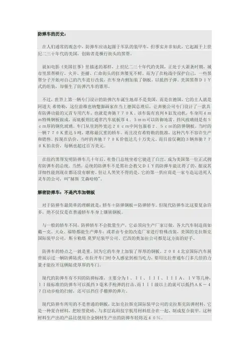 防弹车知识普及