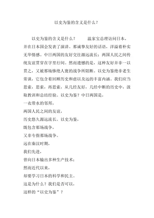 以史为鉴的含义是什么？