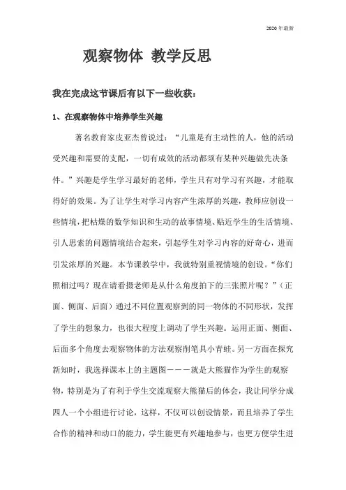 苏教版二年级数学上册观察物体 教学反思