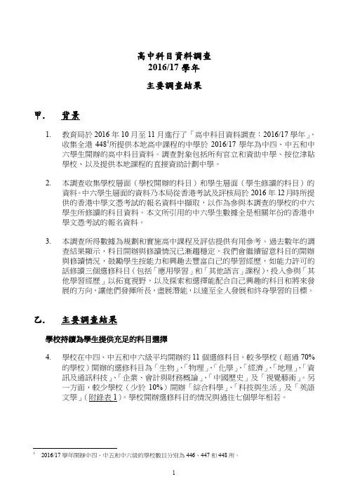 高中科目资料调查201617学年