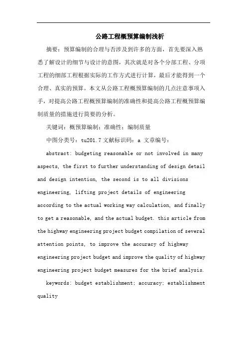 公路工程概预算编制浅析论文