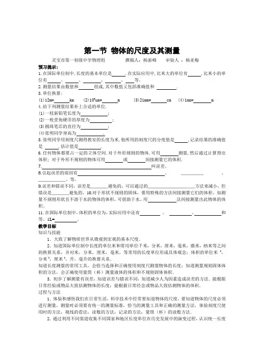 八年级物理第2章第1节物体的的尺度及其测量