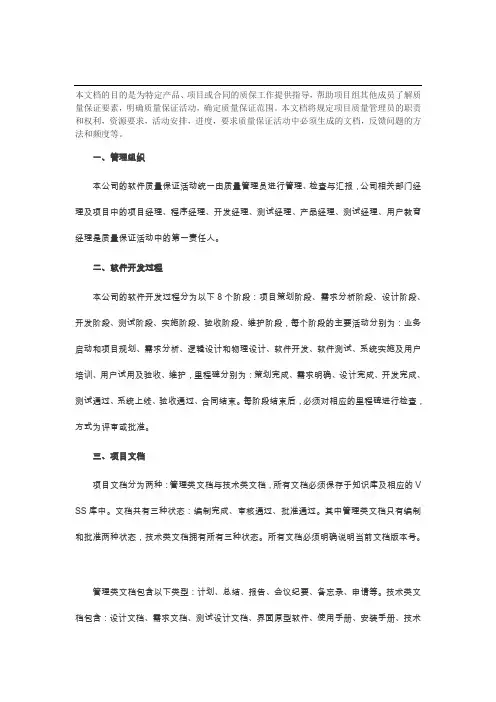 软件质量保证管理办法