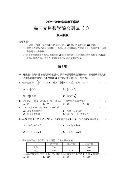 2010年高考数学(文)模拟试题及答案(二)