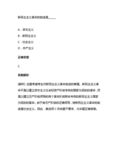 新民主主义革命的前途是什么