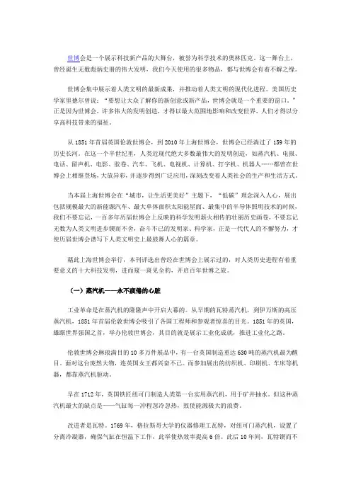 百年世博改变世界的十大发明创新
