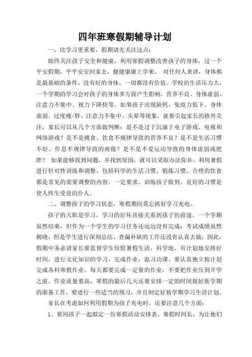 假期辅导计划