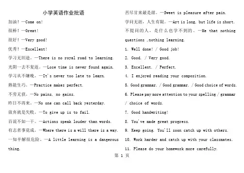小学英语作业批语