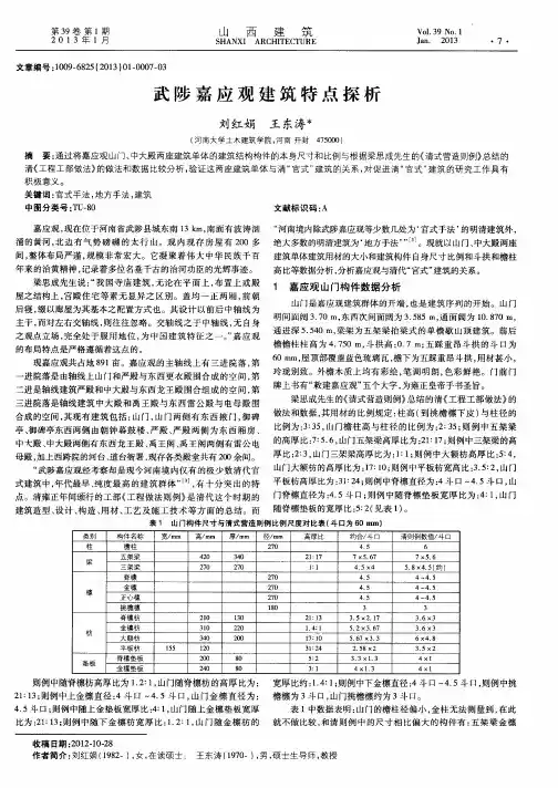 武陟嘉应观建筑特点探析