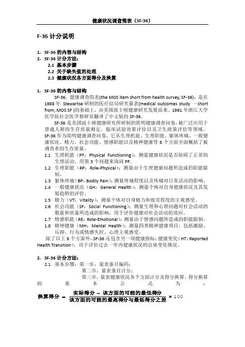 SF-36评分标准