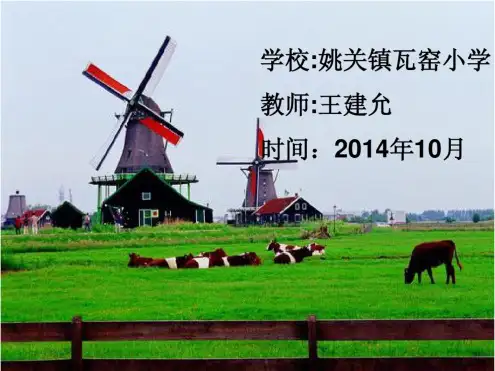 苏教版小学语文一年级上册《识字二》课件