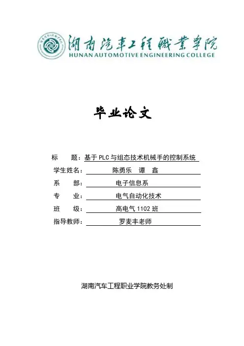 基于PLC与组态王的机械手控制系统设计1