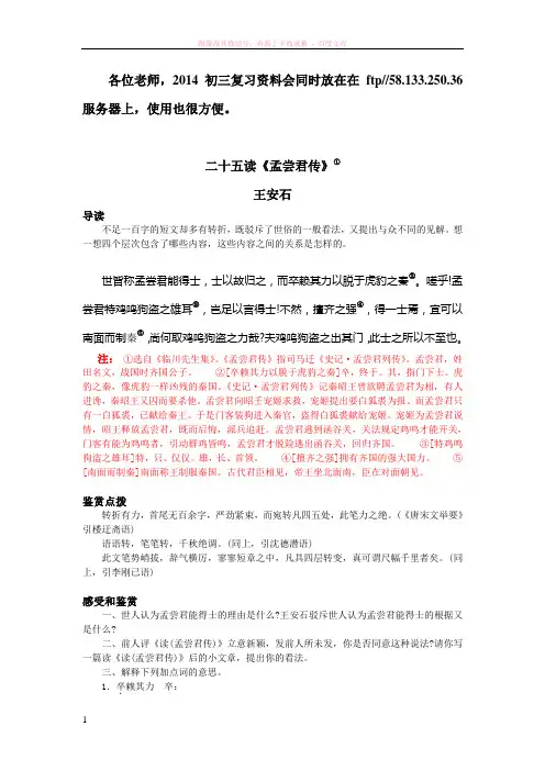 北京版教材读孟尝君传扁鹊见蔡桓公原文、注释、习题及教参