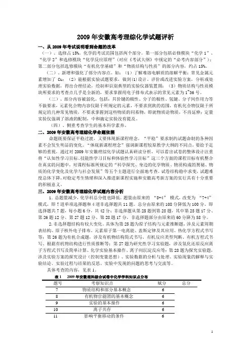 2009年安徽高考理综化学试题评析
