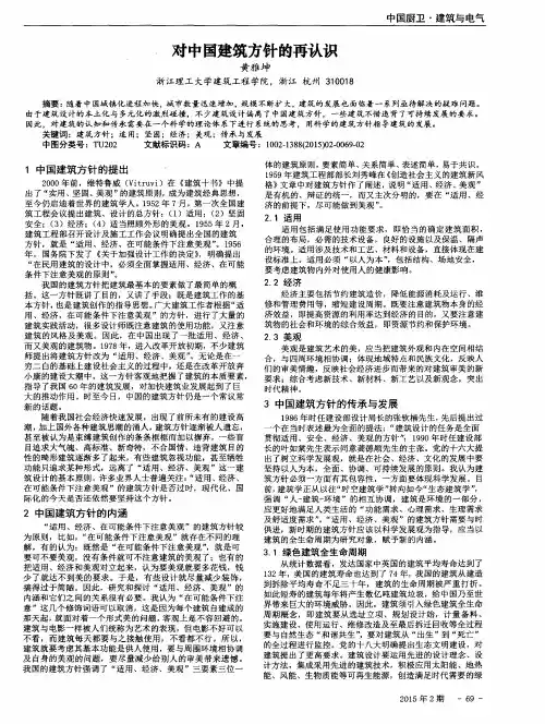 对中国建筑方针的再认识