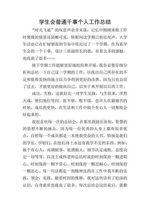 学生会普通干事个人工作总结