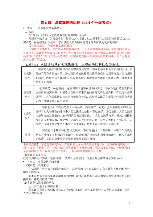 高中政治第课求索真理的历程学案新人教版必修4