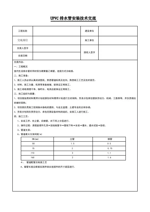 室内排水UPVC管安装技术交底