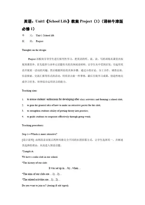 英语：Unit1《School Life》教案Project(1)(译林牛津版必修1)