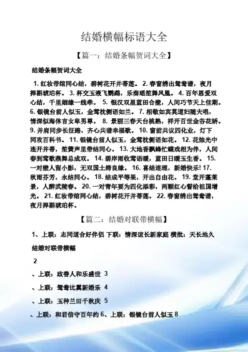 口号标语之结婚横幅标语大全