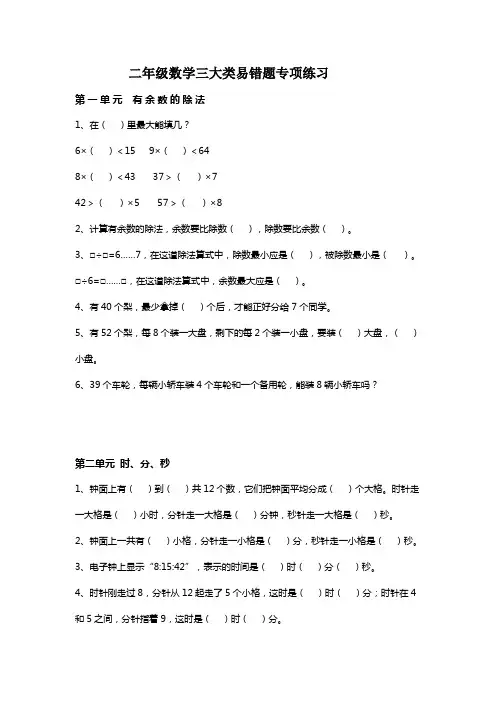 二年级数学三大类易错题专项练习