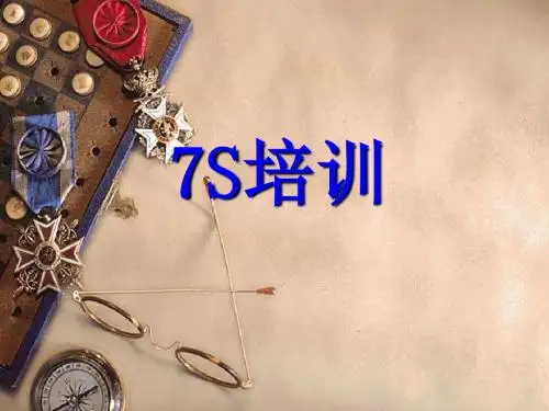 7s培训演示文稿
