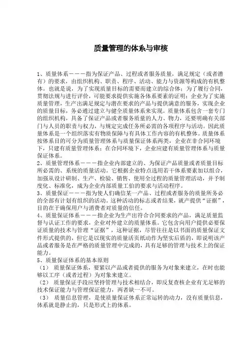 质量管理的体系与审核