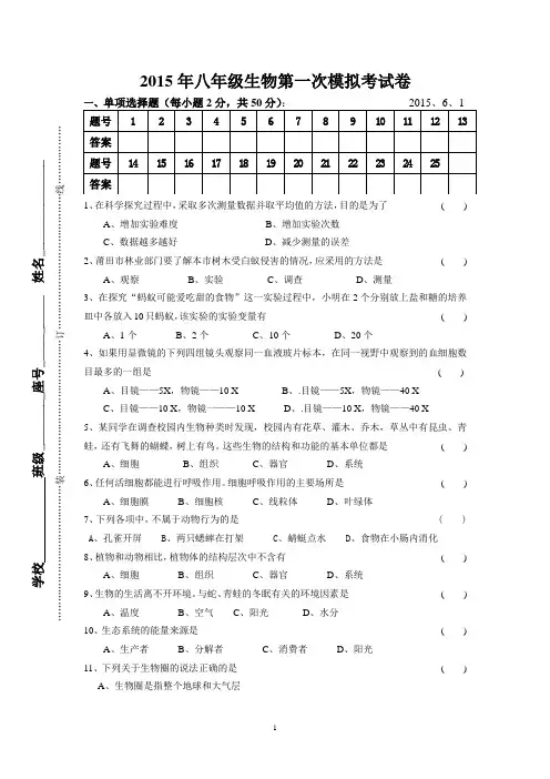 2015中考生物模拟卷(一道)