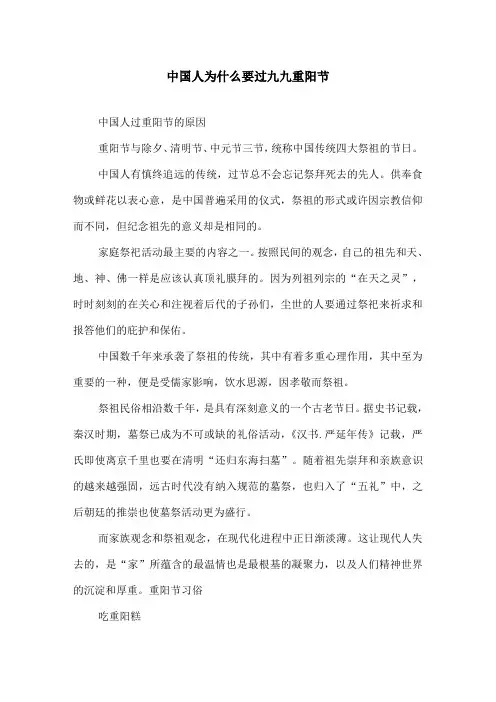 中国人为什么要过九九重阳节