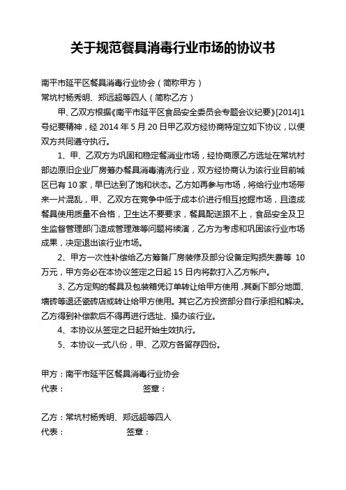 关于规范餐具消毒行业市场的协议书