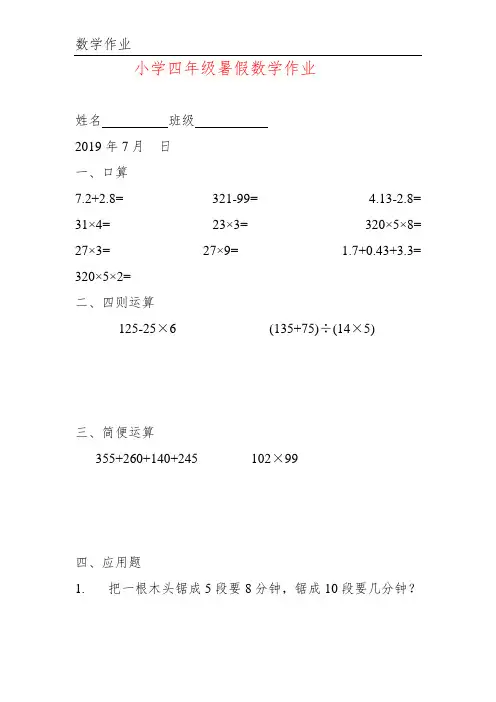 人教版小学四年级数学暑假作业