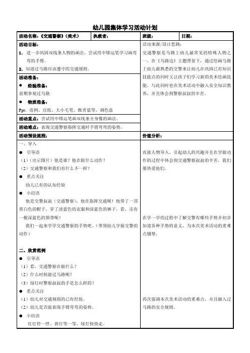幼儿园美术教育的活动教案设计《交通警察》(美术)
