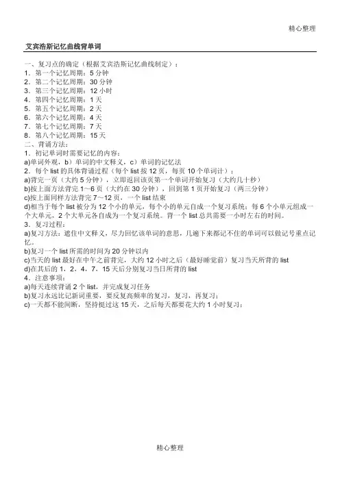 30list艾宾浩斯记忆遗忘曲线单词记忆时间表