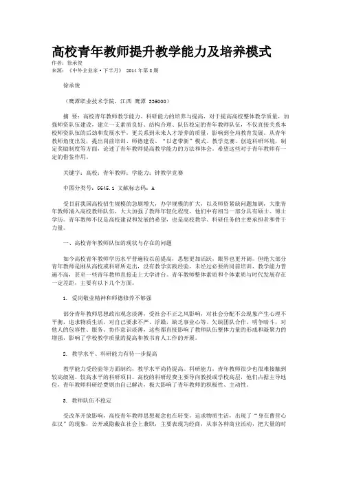 高校青年教师提升教学能力及培养模式
