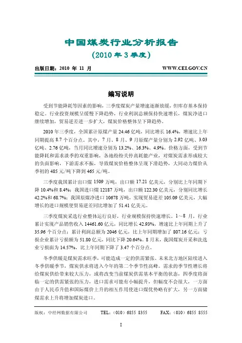 2010年中国煤炭行业第三季度报告