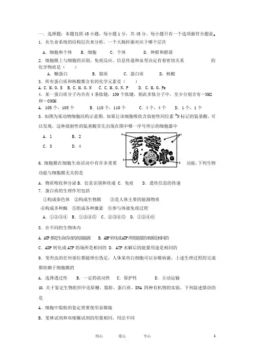 甘肃省天水一中高二生物第一次学业水平测试